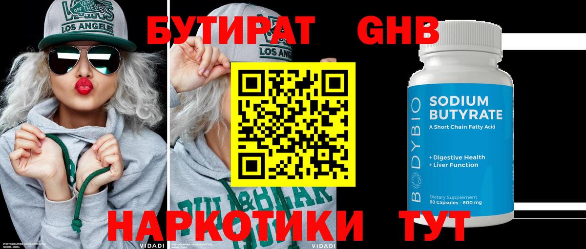 Бутират  Вход с VPN  Евпатория  Бутират 1.4BDO 