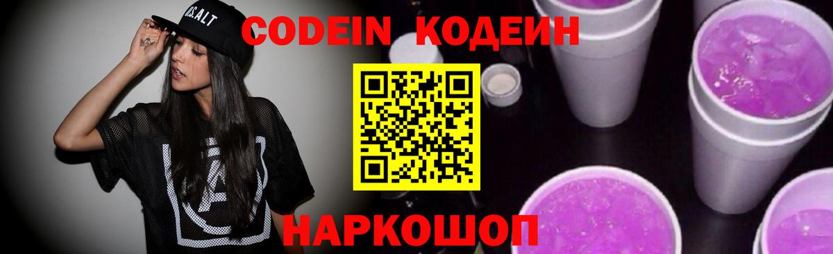 Евпатория  Кодеиновый сироп Lean напиток Lean (лин)  Кодеиновый сироп Lean напиток Lean (лин)  Вход с VPN 