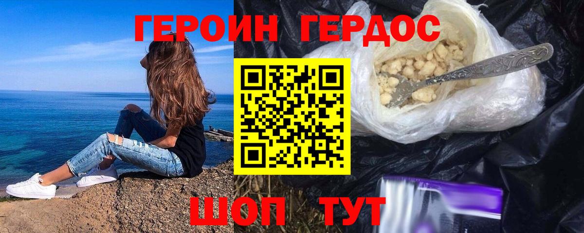 ГЕРОИН  Вход с VPN  Евпатория  ГЕРОИН афганец 