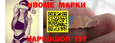 марки nbome Брянск