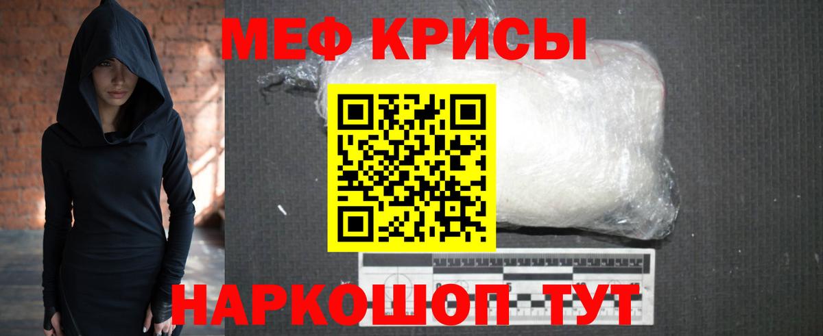 Меф мяу мяу кристаллы Евпатория