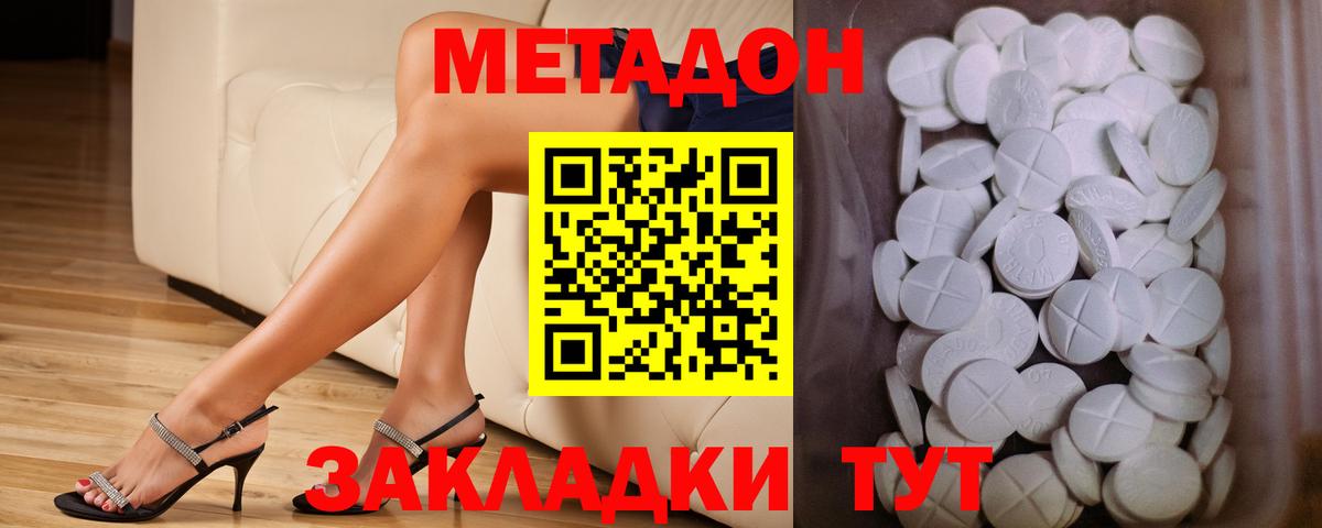 Евпатория  МЕТАДОН methadone  дарк нет клад  Вход с VPN  Метадон кристалл 